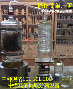 大型全玻璃精油纯露植物蒸馏提取分离器蒸馏蒸汽精油仪器10L2030L
