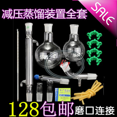 蒸馏装置全套磨口24#全玻璃蒸馏器减压蒸馏装置纯露蒸馏器