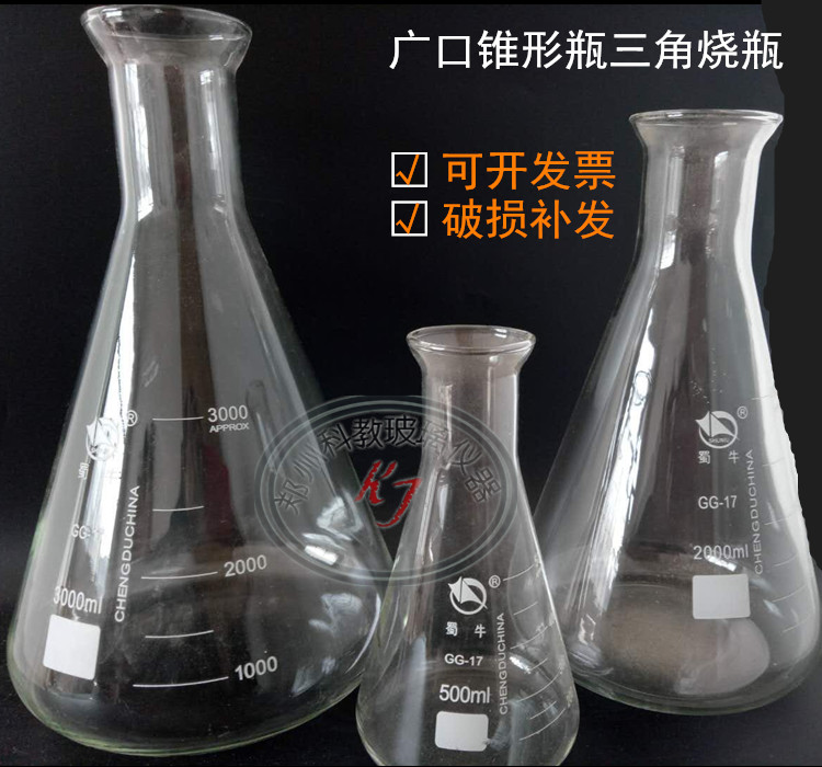 玻璃三角烧瓶50ml100ml150ml250ml500ml1000ml2000ml3000ml喇叭口