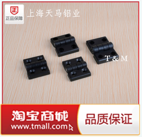 工业铝型材3030 3040 铝铰链 尼龙合页 铰链 活动连接角件铰链