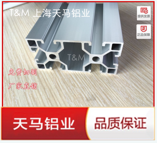 本公司型材材质6063-T5铝合金，铝型材表面经过本色氧化处理，颜色呈银白色，达到美观，耐磨，耐腐蚀作用。库存量多，首米是45元。其余是51一米。型材单价均为每米价格，整支长度为6米，可按需求免费切割；我司可提供切割、打孔、铣槽等等加工，欢迎随时光临，咨询！