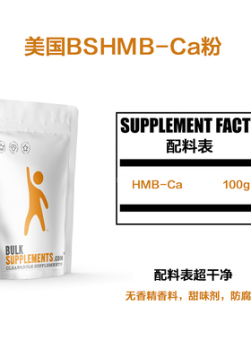 美国HMB抑制肌肉分解促进蛋白质合成健身健美预防老年人肌肉流失