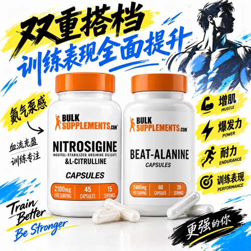 健美老司机稳定型精氨酸硅酸盐&瓜氨酸双协同促增肌泵感氮泵胶囊
