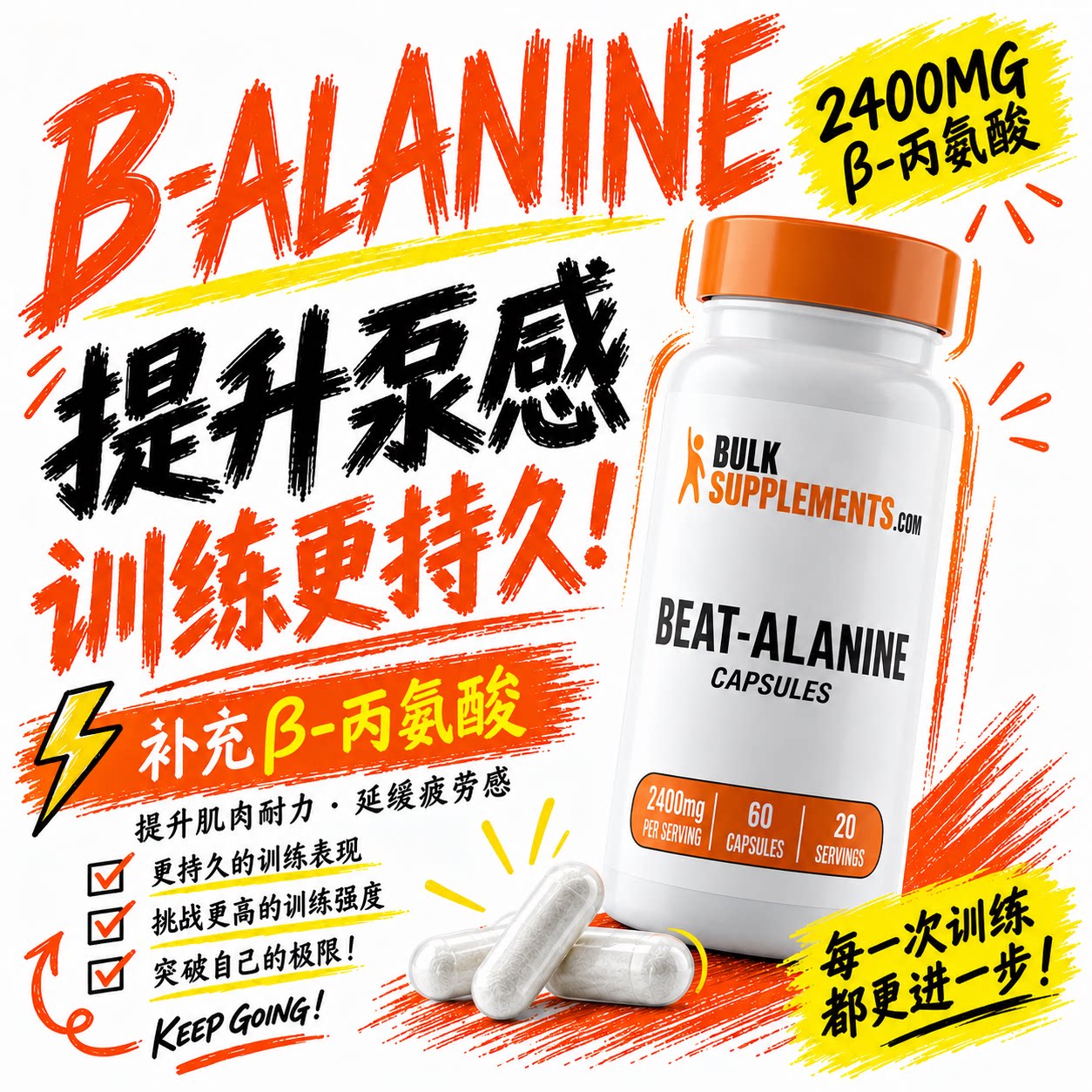 β丙氨酸健身增肌肌肽合成爆发力耐力爆发力辅助体能恢复卧推氮泵