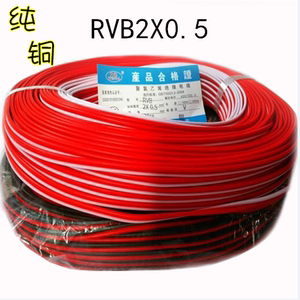 纯铜RVB2芯0.5/0.75/1平方LED发光字红黑电源线 黑红并线 平行线