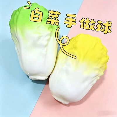 小白菜积木手作球脆响声捏捏乐