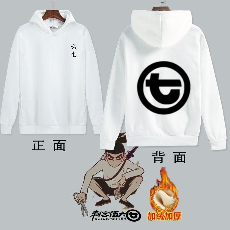 刺客伍六七卫衣套装五六七同款动漫cos衣服秋冬加绒情侣567男外套