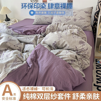 南通2026新款双层纱高级感轻奢紫色复古美拉德床单床笠泡芙棉四件