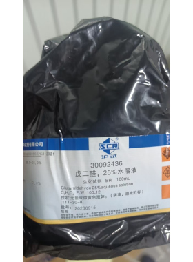 戊二醛25%水溶液100ml沪试生化试剂BR实物20230925优价111-30-8