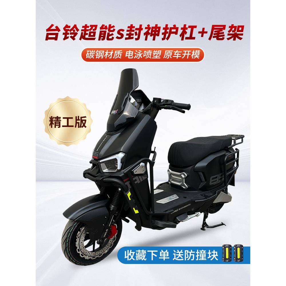 适用台铃火眼机甲3封神全车护杠加厚电动车保险杠/加粗外卖尾箱架