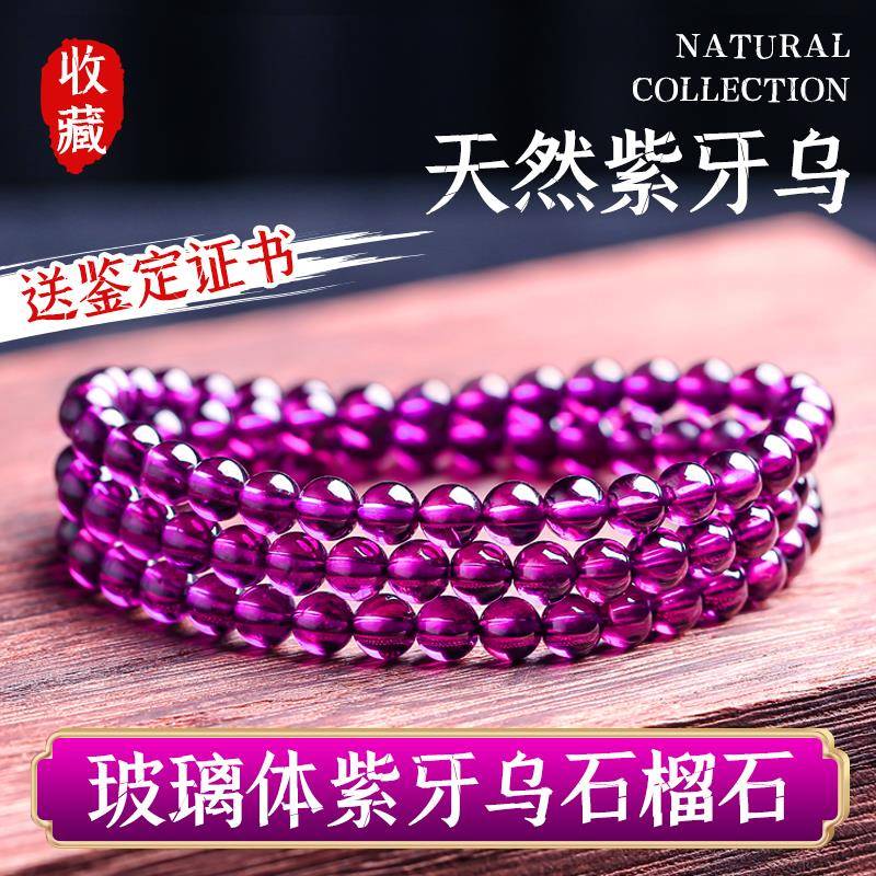 晶无缺巴西帝王紫牙乌石榴石手链女天然紫色多圈水晶手串三圈净体