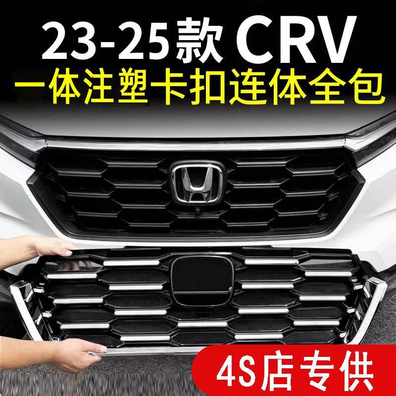 适用23-25款本田CRV防虫网中网饰条改装皓影前脸水箱格栅专用配件