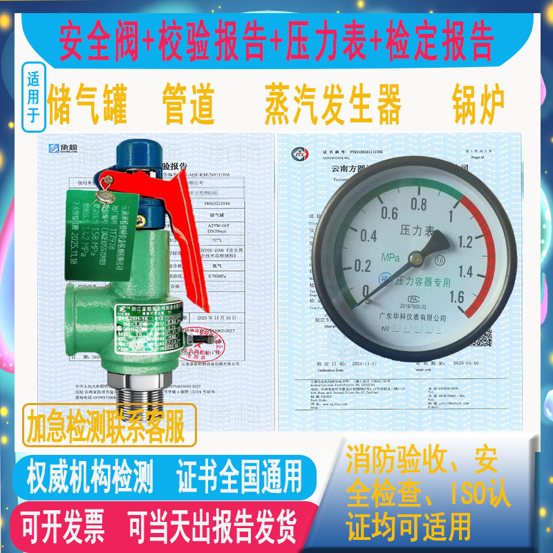储气罐安全阀压力表检测证书空压机锅炉泄压阀A27W/A28带校验报告