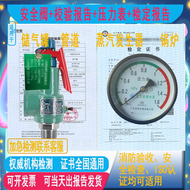 储气罐安全阀压力表检测证书空压机锅炉泄压阀A27W/A28带校验报告