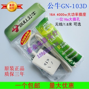 正品公牛接线板插排 16A250v空调油汀大功率插座103D 无线1.8米