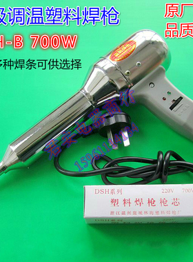 优质焊塑枪DSH-B 700W手枪式带风调温塑料焊枪塑料顶白保险杠烘枪