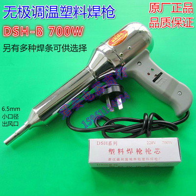 优质焊塑枪带风调温顶白保险杠