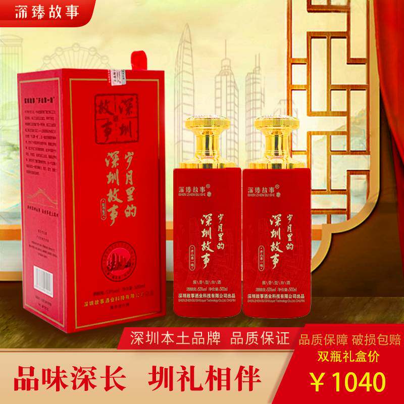 深圳伴手礼酱香白酒限时优惠