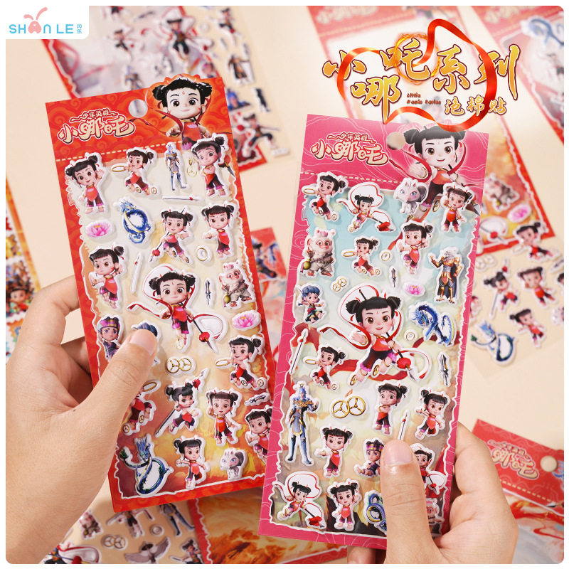 正版小哪吒英雄3D立体海绵贴纸