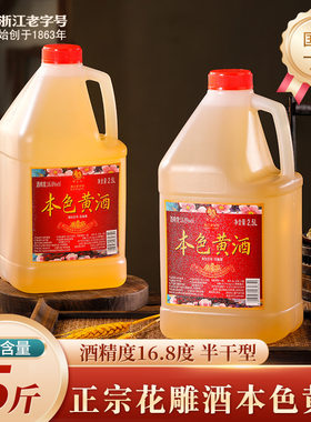 莫干山本色黄酒手工花雕酒正宗浙江老酒5斤10斤桶装家用无焦糖色
