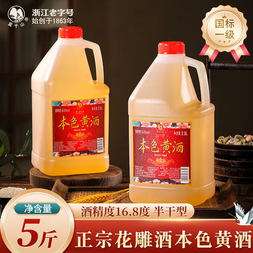 莫干山本色黄酒手工花雕酒正宗浙江老酒5斤10斤桶装家用无焦糖色