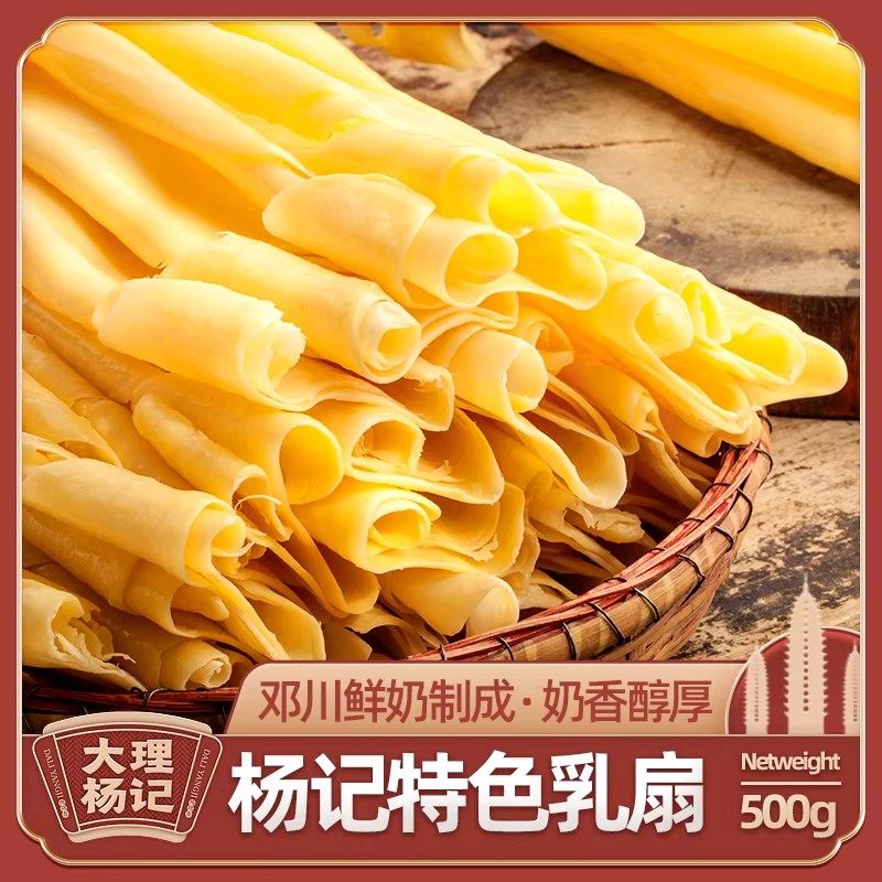 云南大理特产杨记乳扇500g新鲜烤奶皮子奶酪片手工选配玫瑰酱小吃
