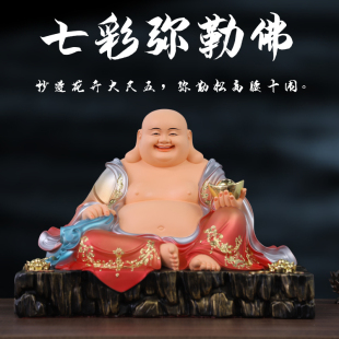 家用乾坤弥勒佛像 七彩弥勒神像居家宽体笑佛 招财布袋弥勒佛摆件