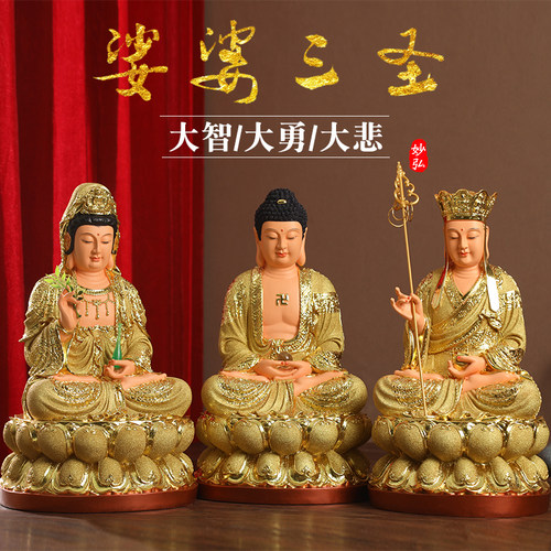 娑婆三圣观世音地藏王供奉佛像