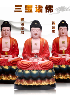 寺庙红衣三宝佛阿弥陀佛树脂佛像