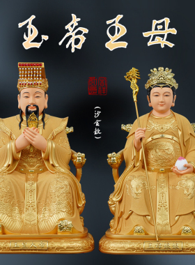 供奉玉帝王母佛像沙金玉皇大帝王母娘娘瑶池金母彩绘树脂七彩神像