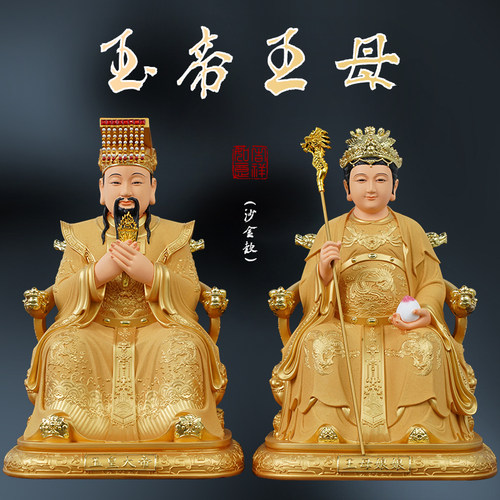 供奉玉帝王母佛像沙金玉皇大帝王母娘娘瑶池金母彩绘树脂七彩神像