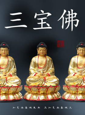 寺庙供奉1米1三宝佛神像释迦牟尼佛阿弥陀佛药师佛树脂工艺品摆件