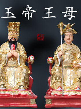 寺庙沙金玉帝王母神像 供奉树脂88cm天宫玉皇大帝瑶池王母娘娘