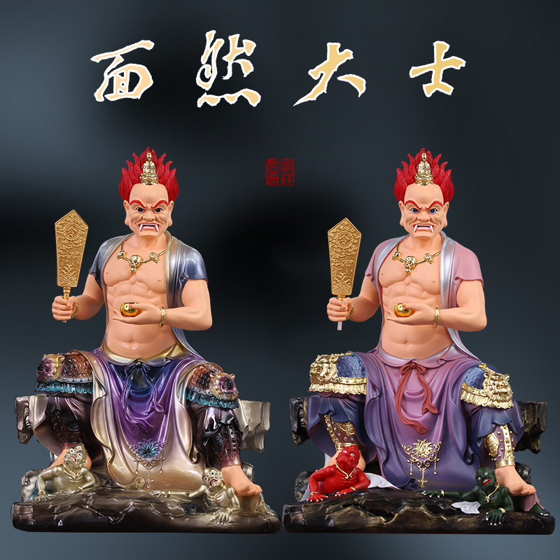 家用面然大士神像树脂佛像供奉面然大士摆件鬼王面燃普度焰口大爷