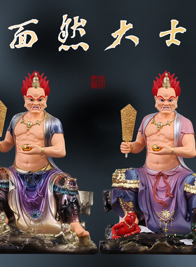 家用面然大士神像树脂佛像供奉面然大士摆件鬼王面燃普度焰口大爷