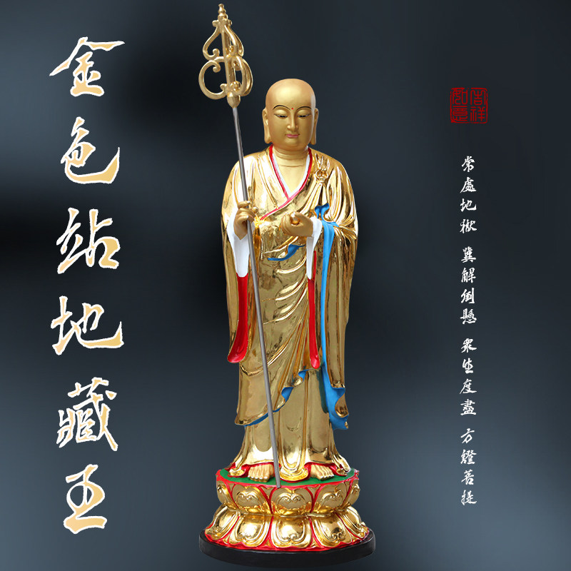 金色1米3高地藏王菩萨佛像