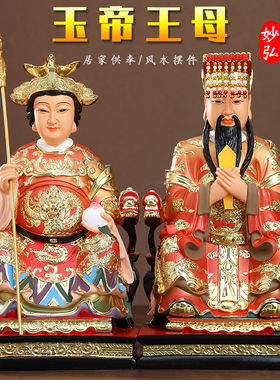 供奉佛堂玉帝王母佛像鎏金玉皇大帝王母娘娘瑶池金母彩绘树脂神像