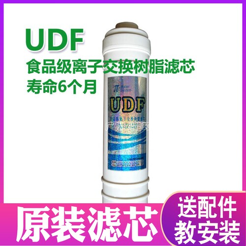 正品瀚盈净化器滤芯 UDF食品级离子交换树脂芯耗材净水机滤材通用