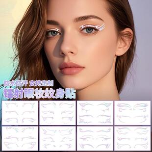 镭射眼妆纹身贴防水防汗3D立体眼部妆容纹身贴纸眼线眼影双眼皮贴