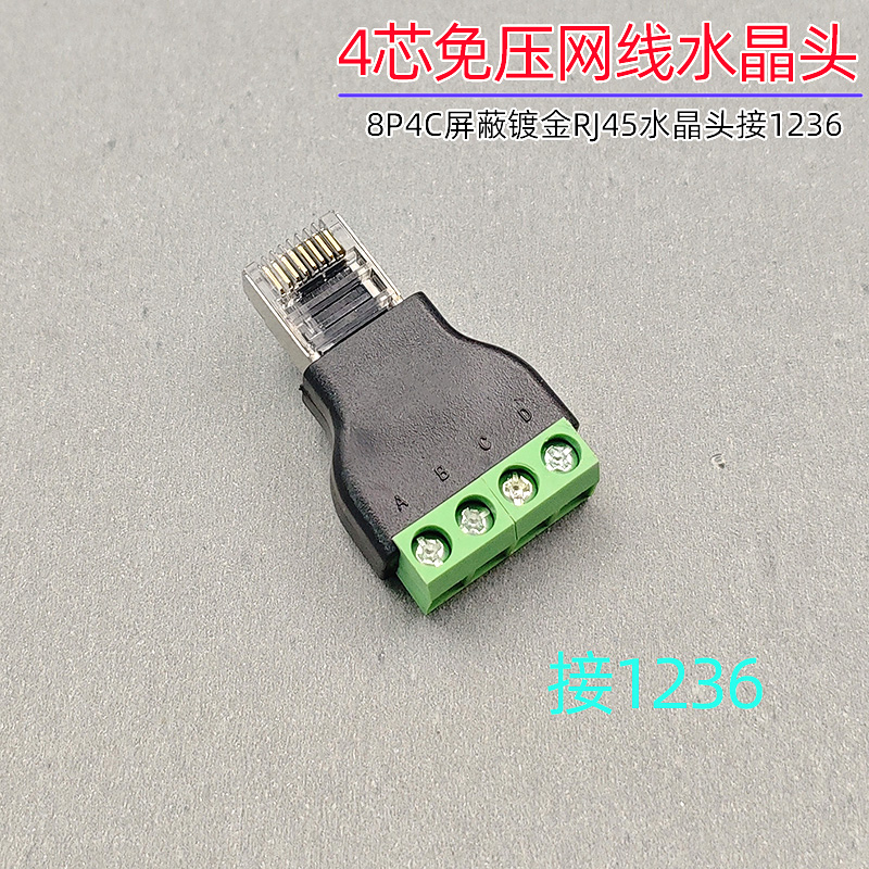 8P4C1236免焊水晶头免压