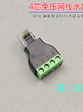 4芯RJ45网线水晶头1236免压接免钳8P4C工业网络接头连接头