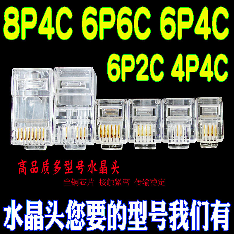 6P2C水晶头4P4C电话头RJ11工控头6P6C门禁RJ12小头8P4短款8P8网线 电子元器件市场 水晶头 原图主图