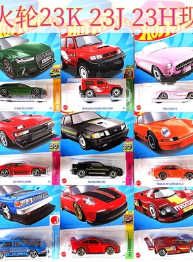 HOTWHEELS风火轮小跑车模23KJH兰博奥迪RS6丰田速霸保时捷911芭比