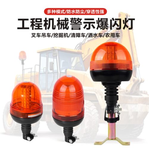 工程机械拖拉机收割机作业专用旋转信号警示爆闪灯12V24V黄色光
