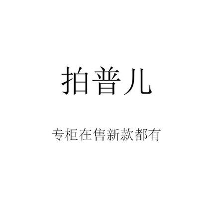 拍普儿2026夏装春装新款国内正品