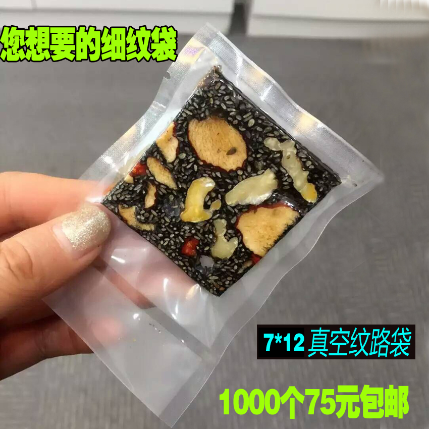 7*12圆点纹阿胶糕固元膏枣夹核桃纹路袋食品级真空包装袋100个7元