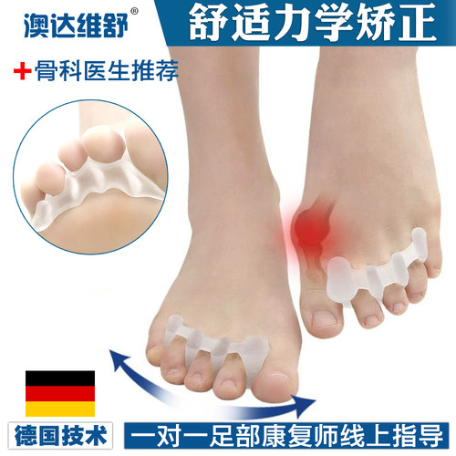 小脚趾外翻矫正器价格 小脚趾外翻矫正器图片 星期三