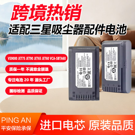 跨境热销适配三星JET75/70JET90/90EVS9000VCA-SBT90E吸尘器电池