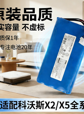 适配科沃斯扫地机X2/X2S/X5PROPLUS/ULTRA地宝配件锂电池全新