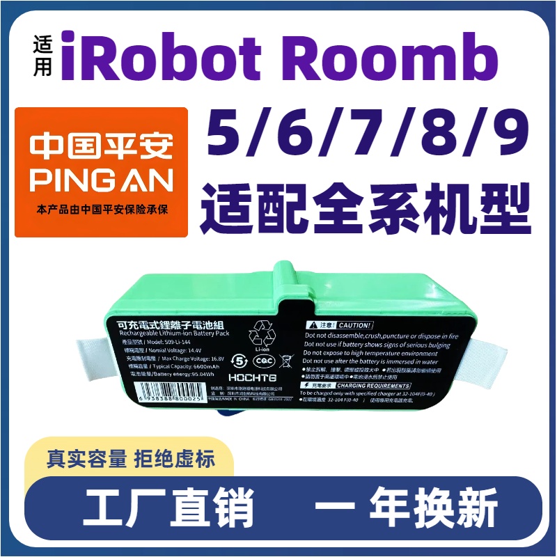 适配iRobotRoomba扫地机锂电池